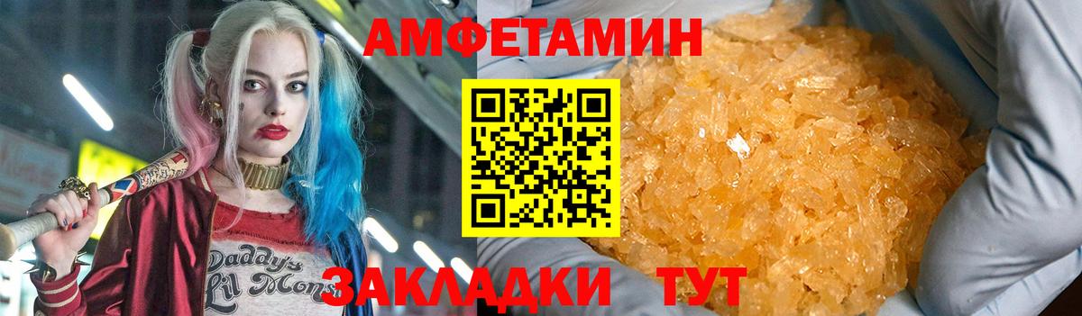 Amphetamine Розовый Арзамас