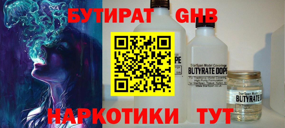 БУТИРАТ 99%  БУТИРАТ  Арзамас  Вход с VPN 