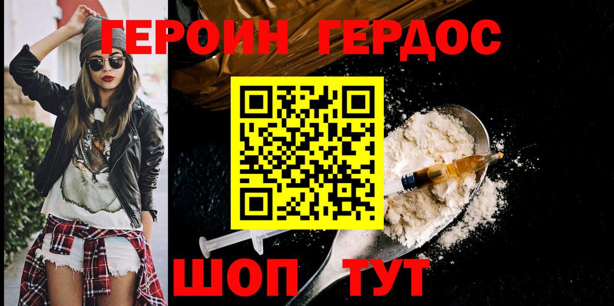 Героин Афган Арзамас