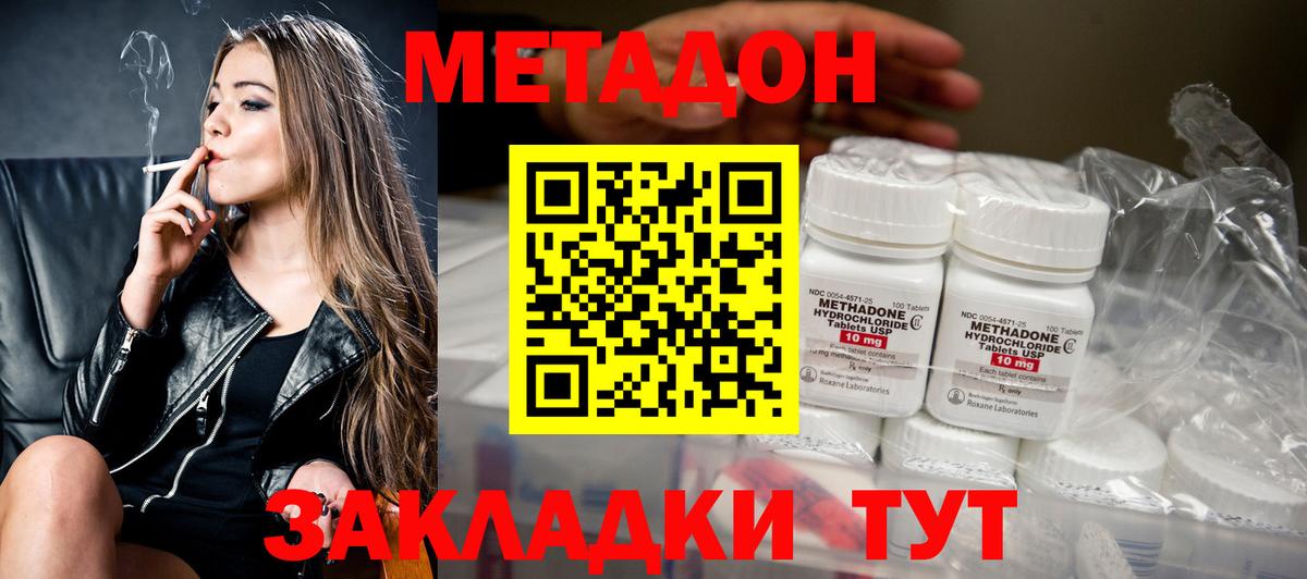 Метадон methadone Арзамас
