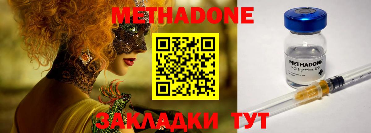 Метадон кристалл  Метадон methadone  Вход с VPN  Арзамас 